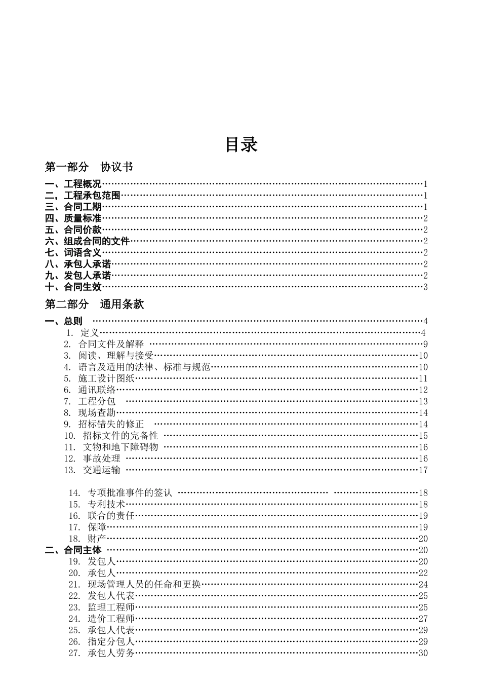 广东省建设工程标准施工合同某某年版_第2页