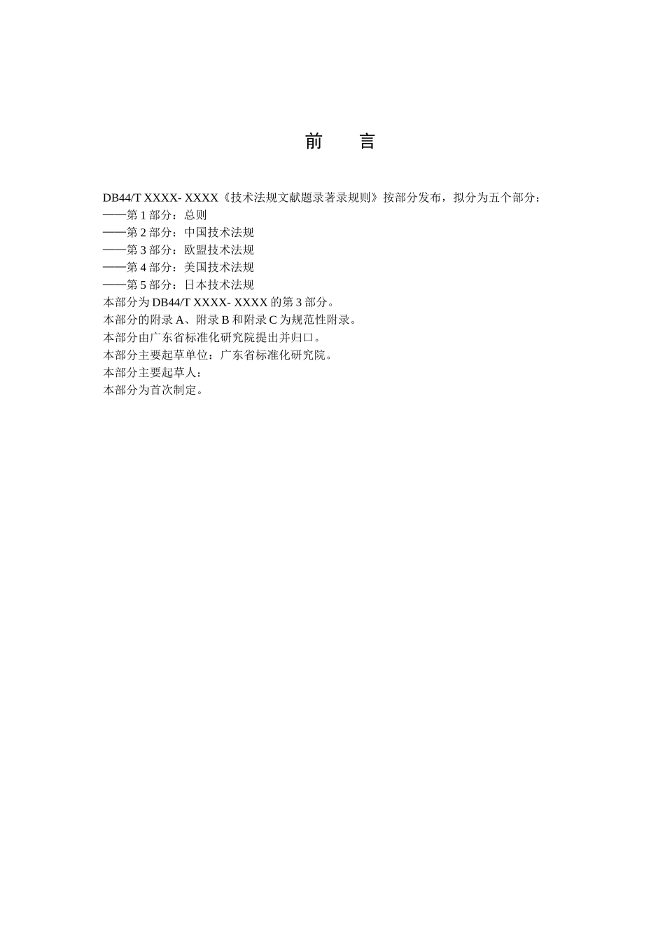 欧盟技术法规文献机读数据著录规则_第3页