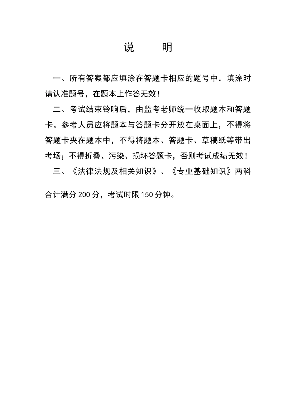 施工员法规及专业基础知识试题_第3页