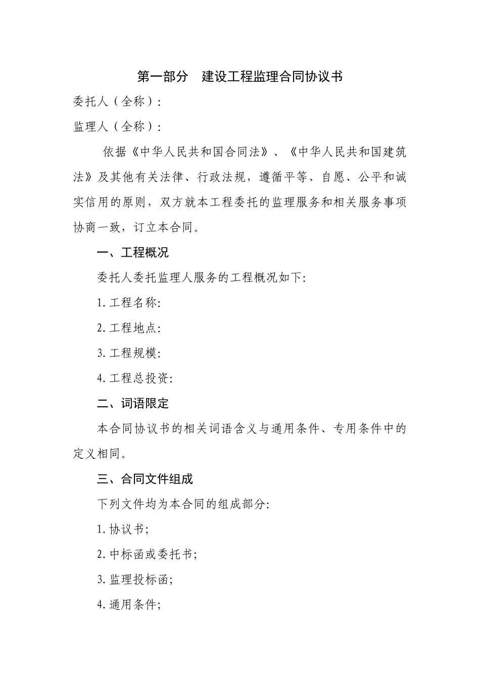 建设监理合同范本(原版)_第2页