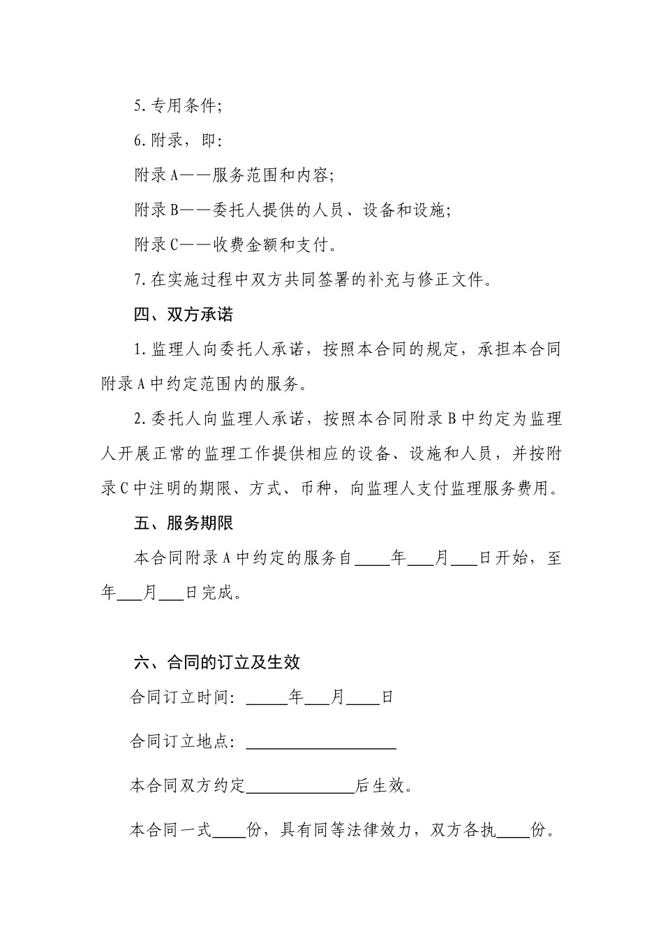 建设监理合同范本(原版)_第3页