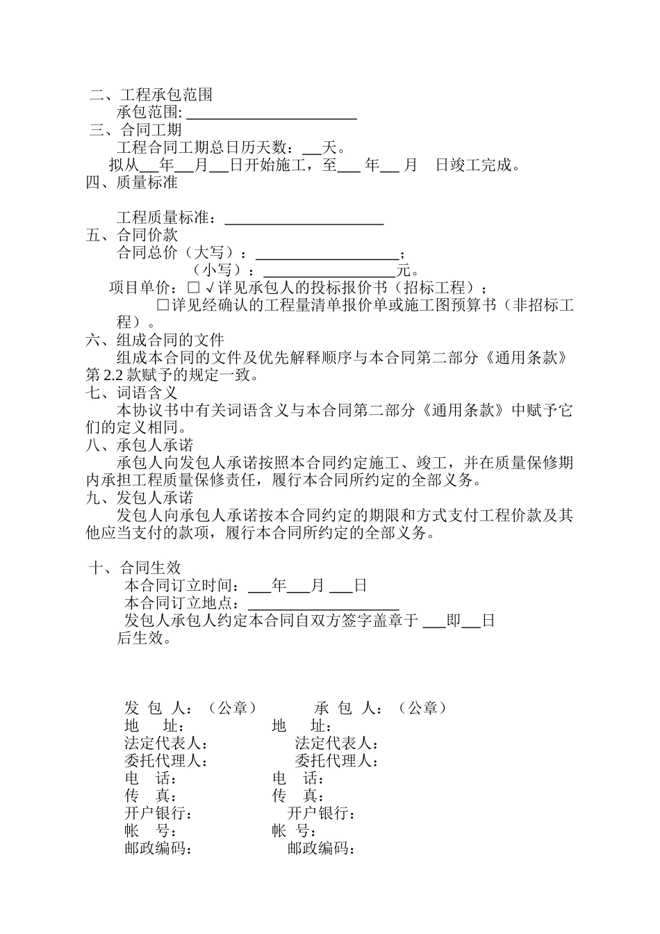 广东省建设工程施工合同(DOC67页)_第2页
