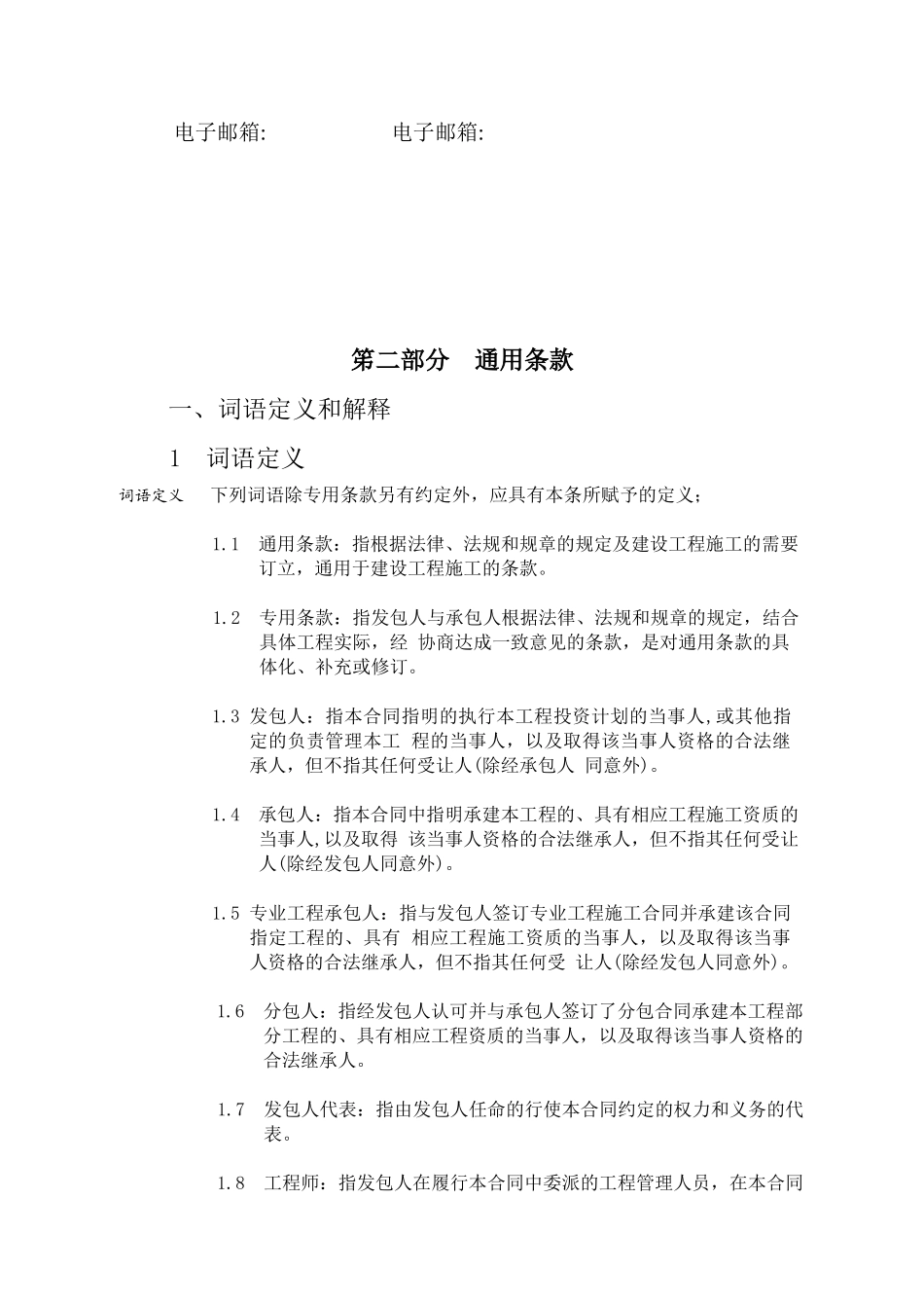 广东省建设工程施工合同(DOC67页)_第3页