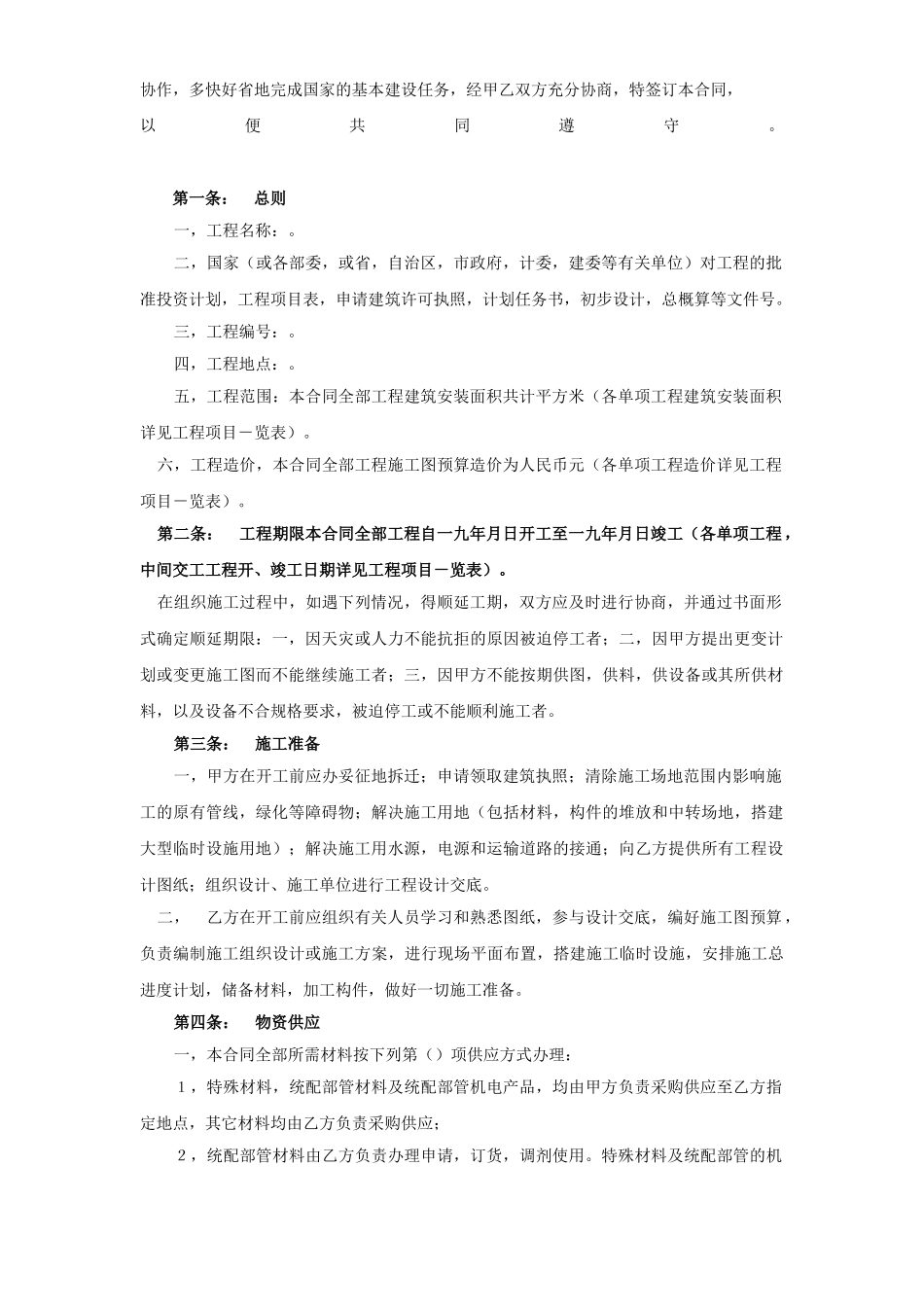 建筑安装工程承包合同（4）(2)(DOC7页)_第2页