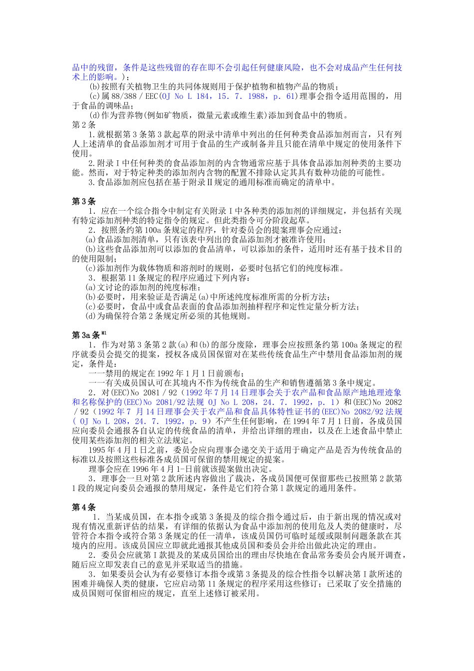 欧盟食品添加剂法规04_第2页