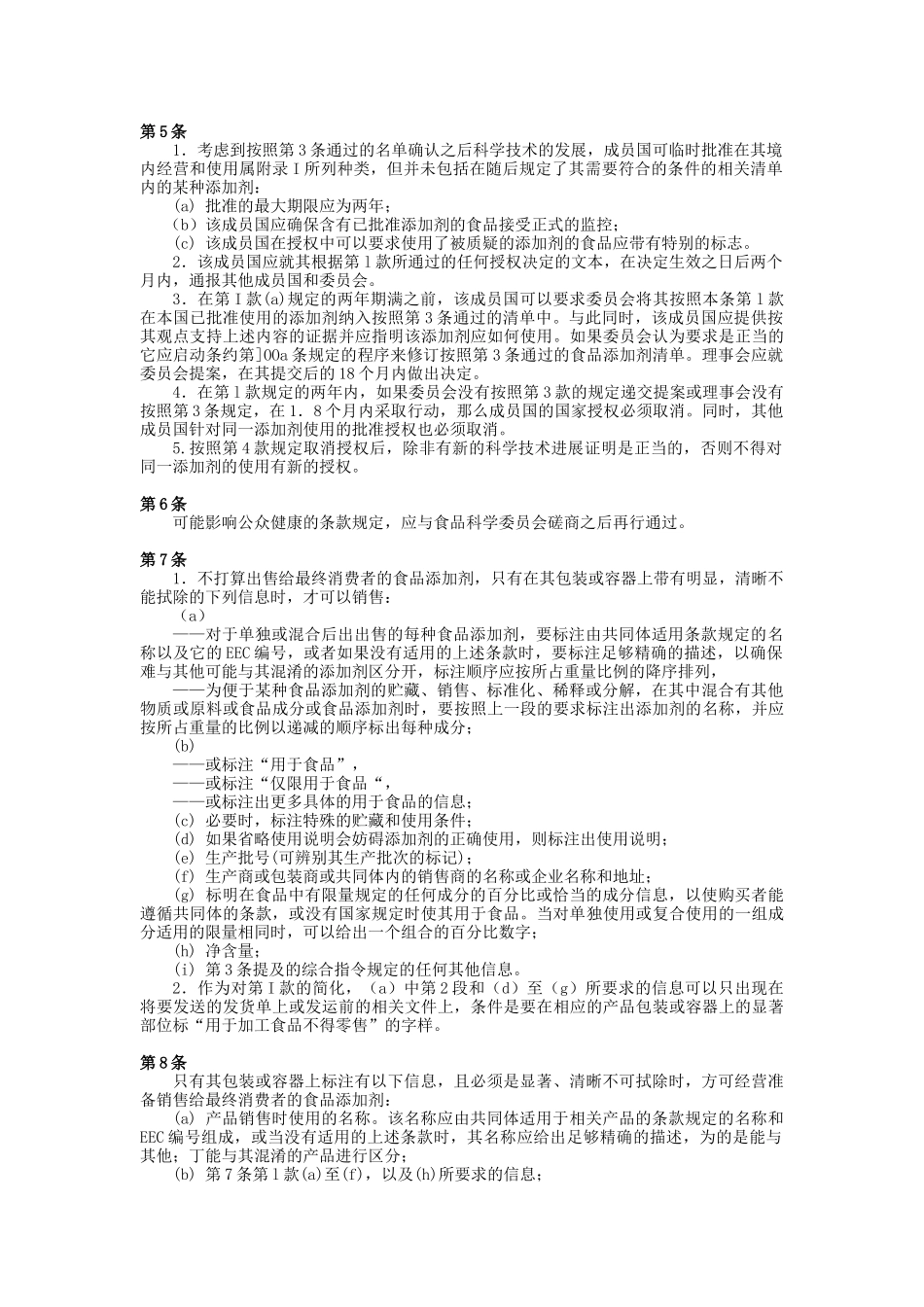 欧盟食品添加剂法规04_第3页