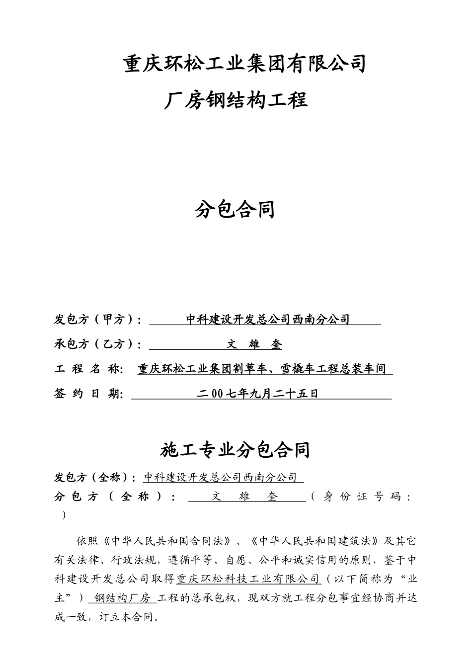 施工专业分包合同(钢结构安装)_第1页