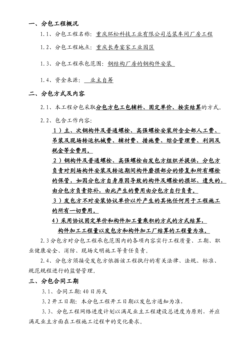 施工专业分包合同(钢结构安装)_第2页