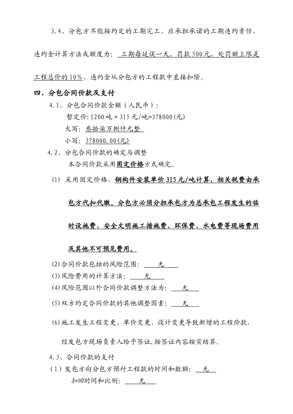 施工专业分包合同(钢结构安装)_第3页