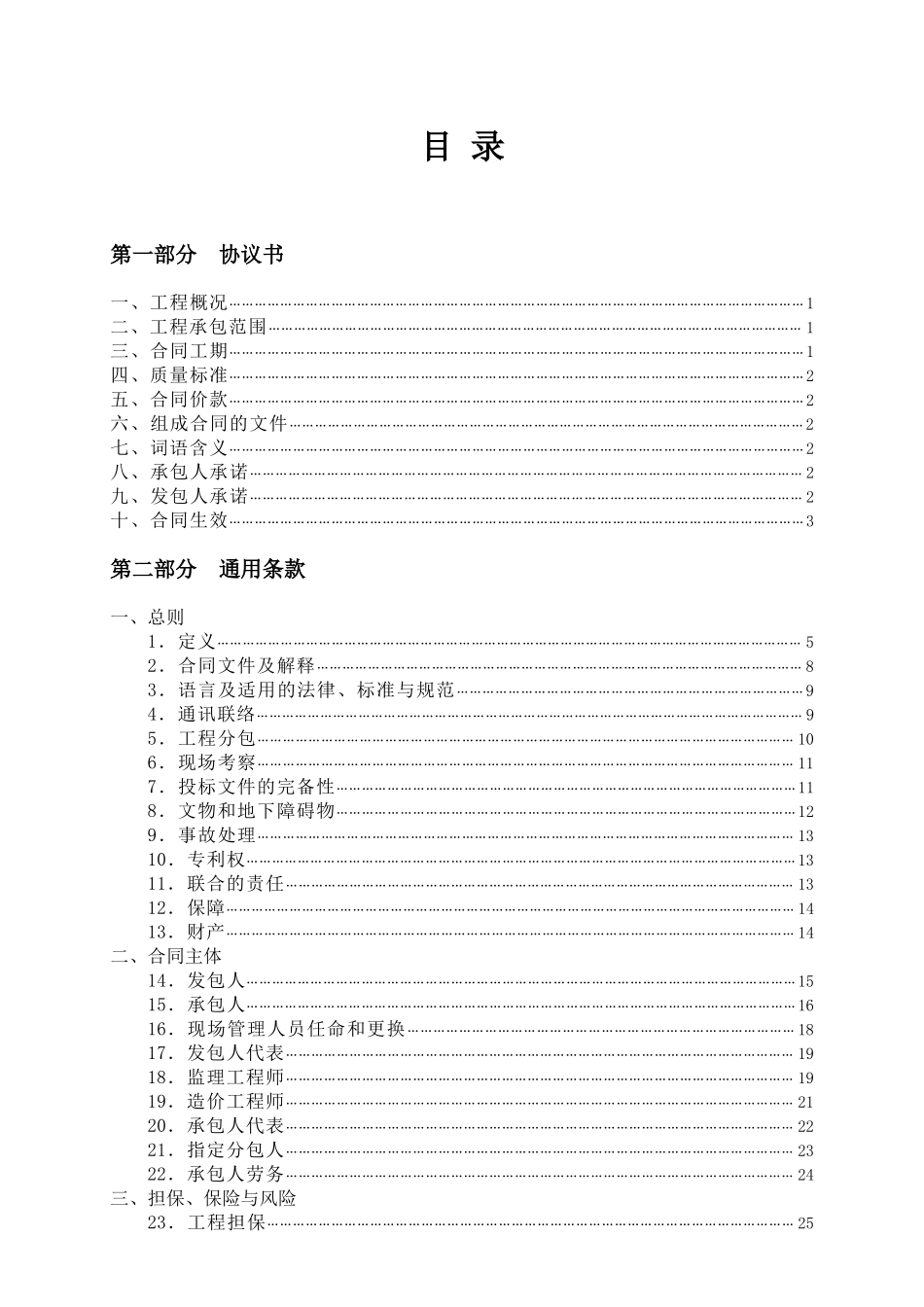 广东省建设工程施工合同范本(封面及目录)_第3页