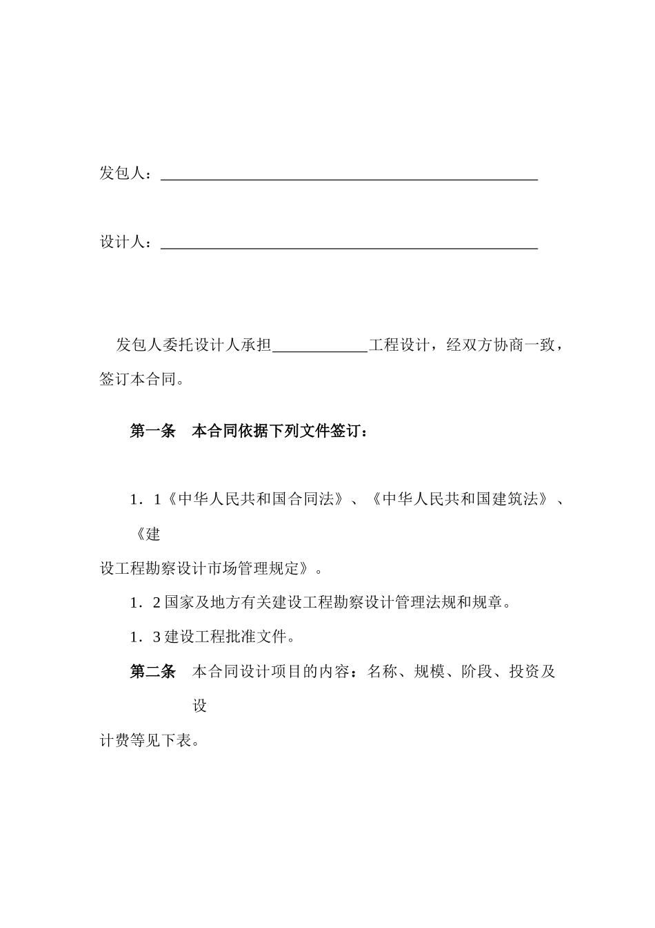 建设设计合同_第2页