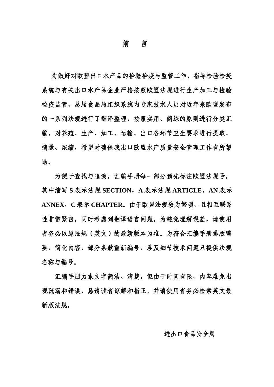 欧盟水产品法规摘编参考资料_第2页