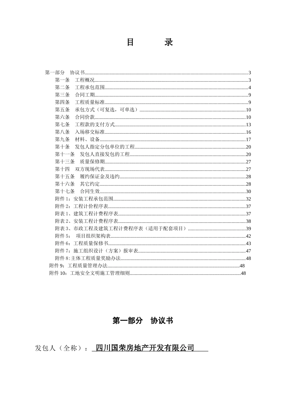 施工总承包合同(承包给别人的)_第2页