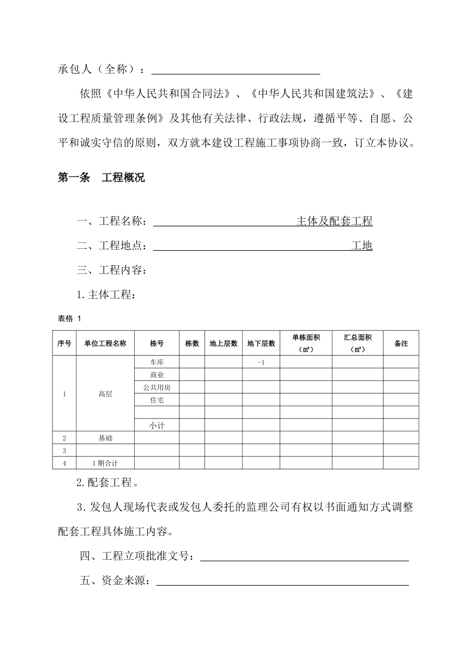 施工总承包合同(承包给别人的)_第3页
