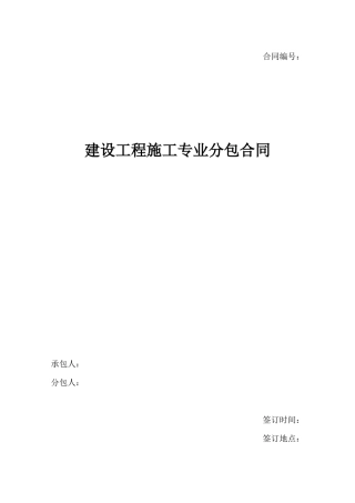建设施工分包合同