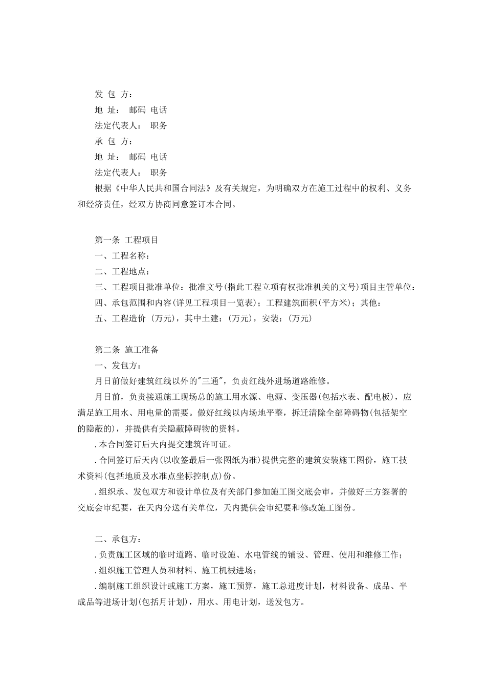 建筑安装工程承包合同(C)(2)(DOC7页)_第2页