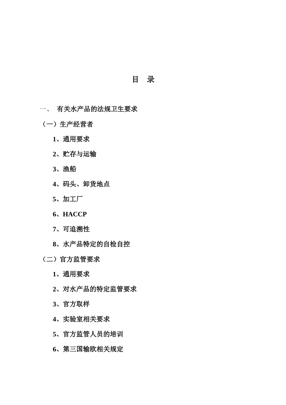 欧盟水产品法规摘编-欧盟水产品法令法规汇编_第3页