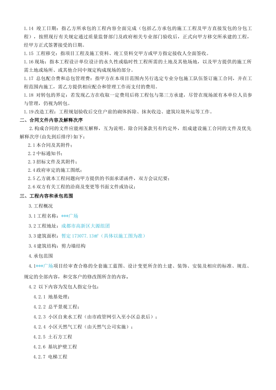 施工总承包合同(完整)_第3页