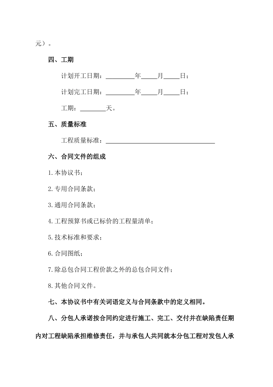 建设施工分包合同范本_第3页