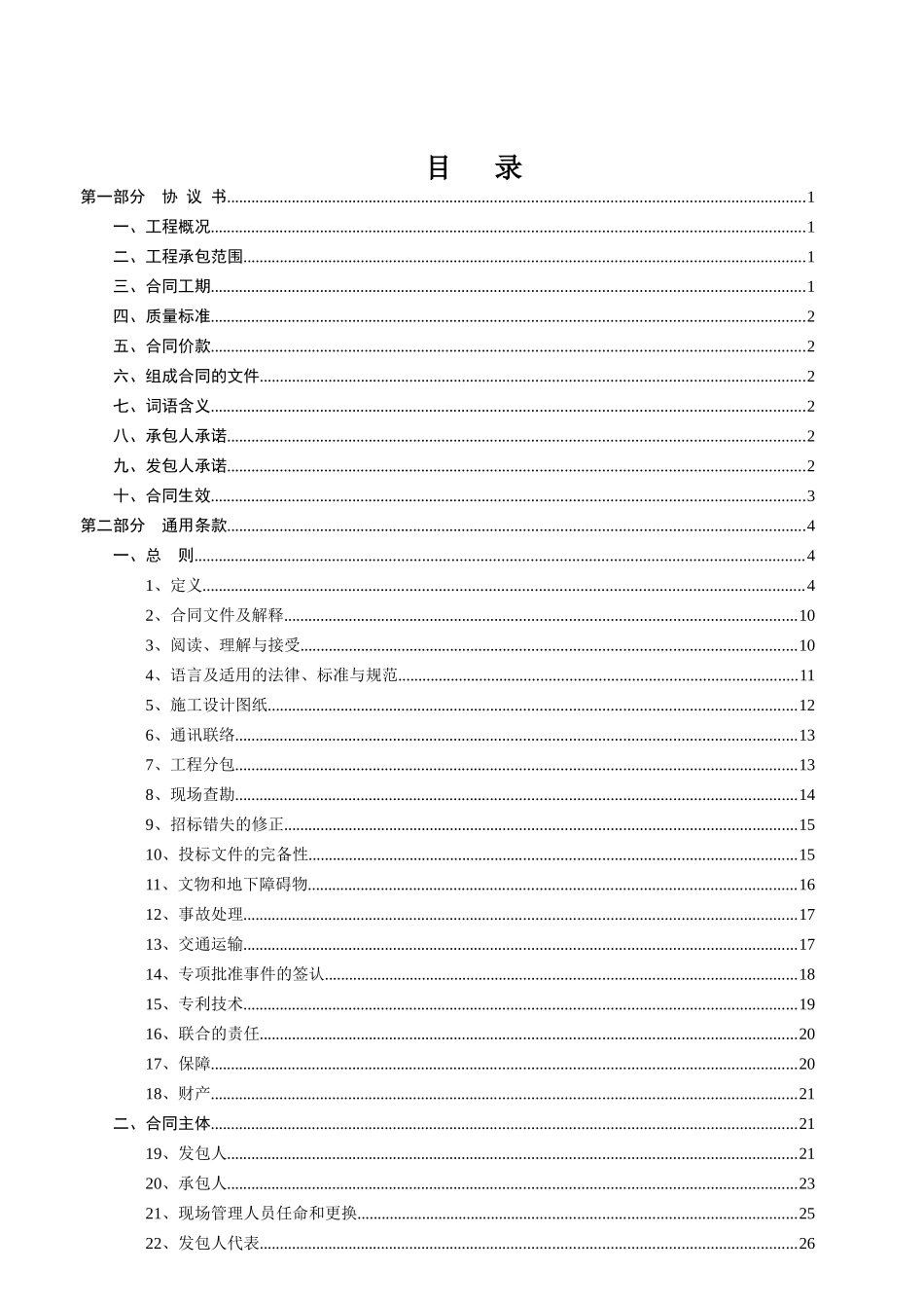 广东省建设工程施工合同样本(XXXX版)_第2页