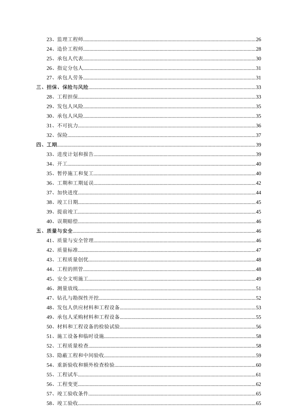 广东省建设工程施工合同样本(XXXX版)_第3页