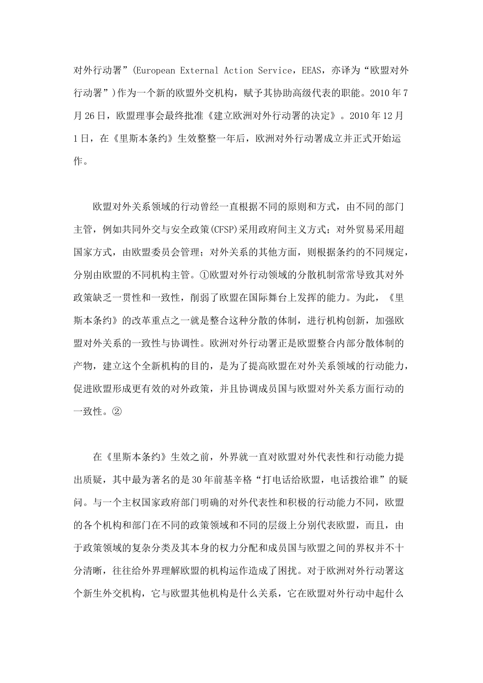 欧洲对外行动署的法律定位与机构设计_第2页