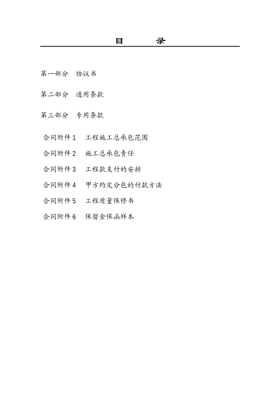 施工总承包合同_第2页