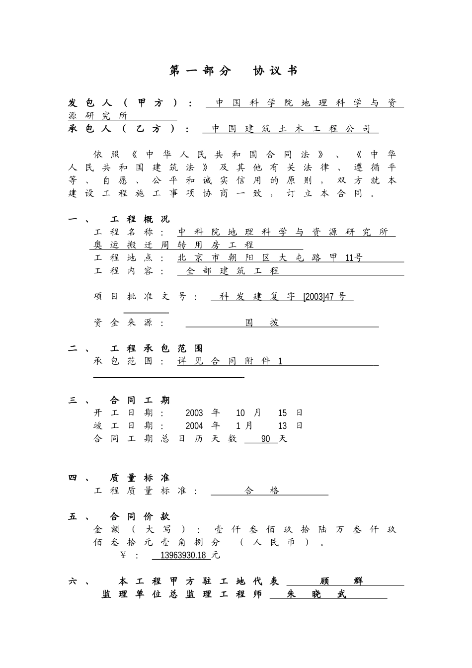 施工总承包合同_第3页