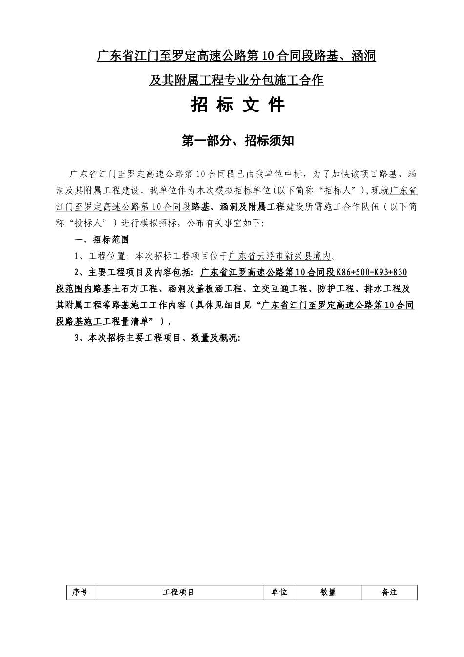 广东省江门至罗定高速公路第10合同段路基工程专业分包_第2页