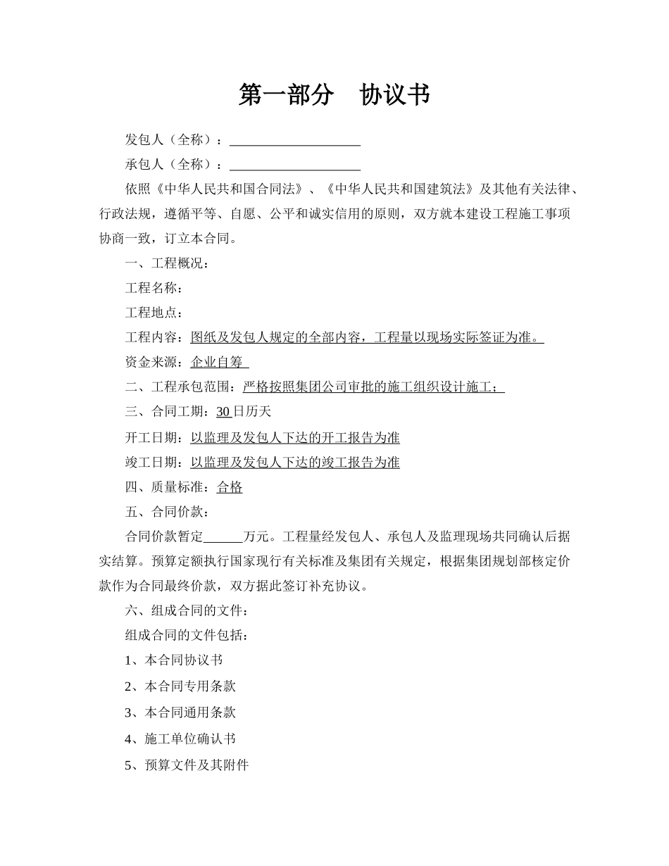建设施工合同_第2页