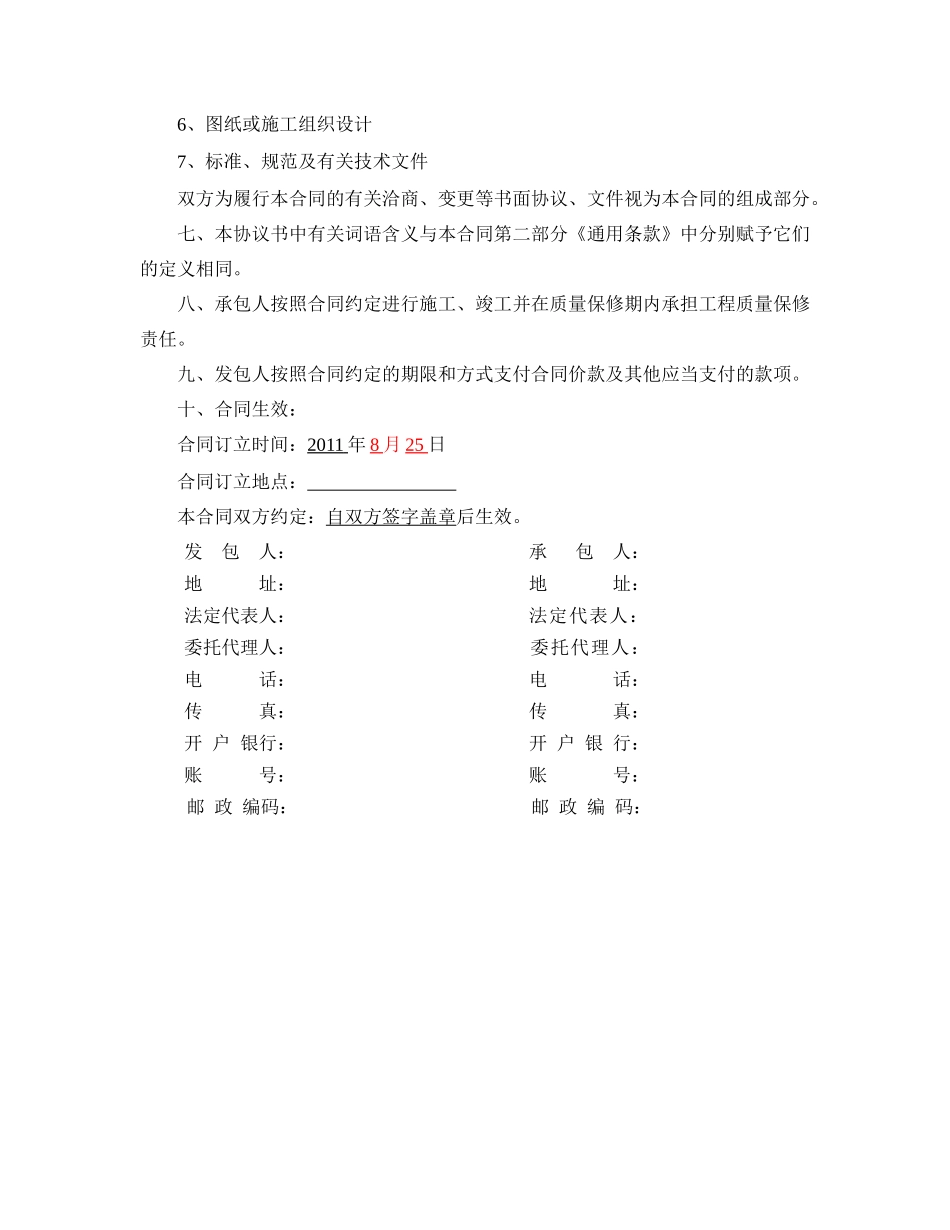 建设施工合同_第3页