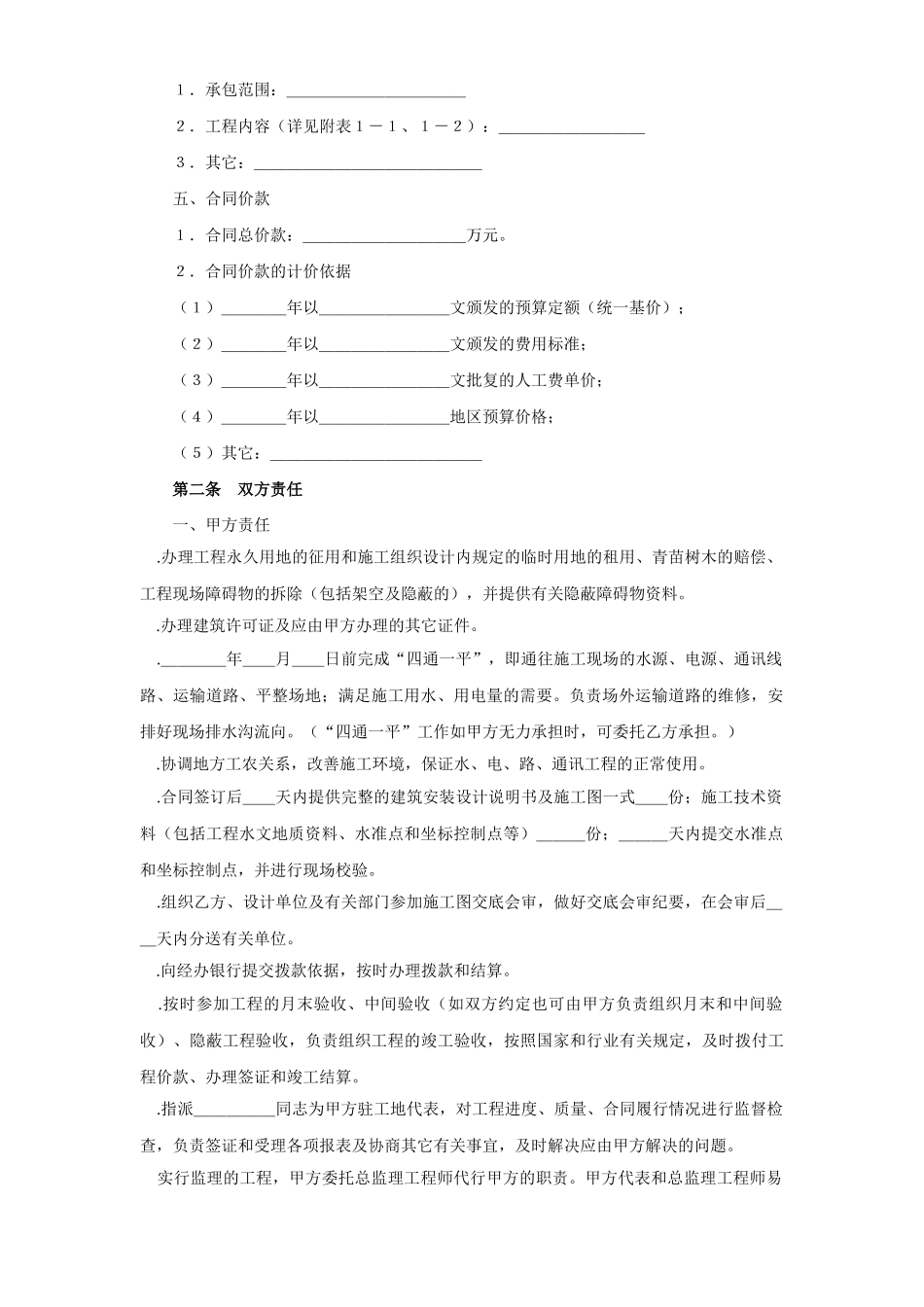 建筑安装工程承包合同（煤矿）(2)(DOC12页)_第2页