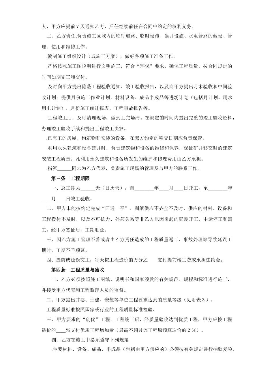 建筑安装工程承包合同（煤矿）(2)(DOC12页)_第3页