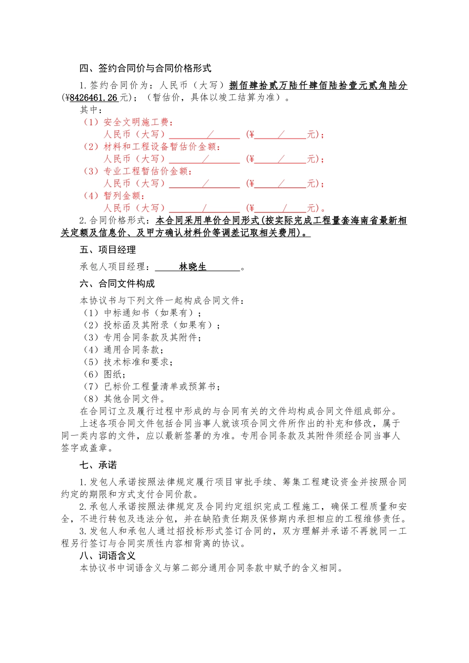 棚户区改造施工合同_第3页