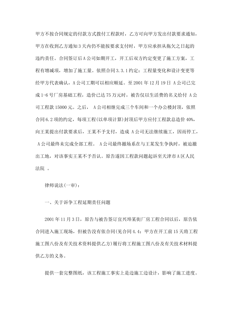 建设施工合同纠纷案(上)_第2页