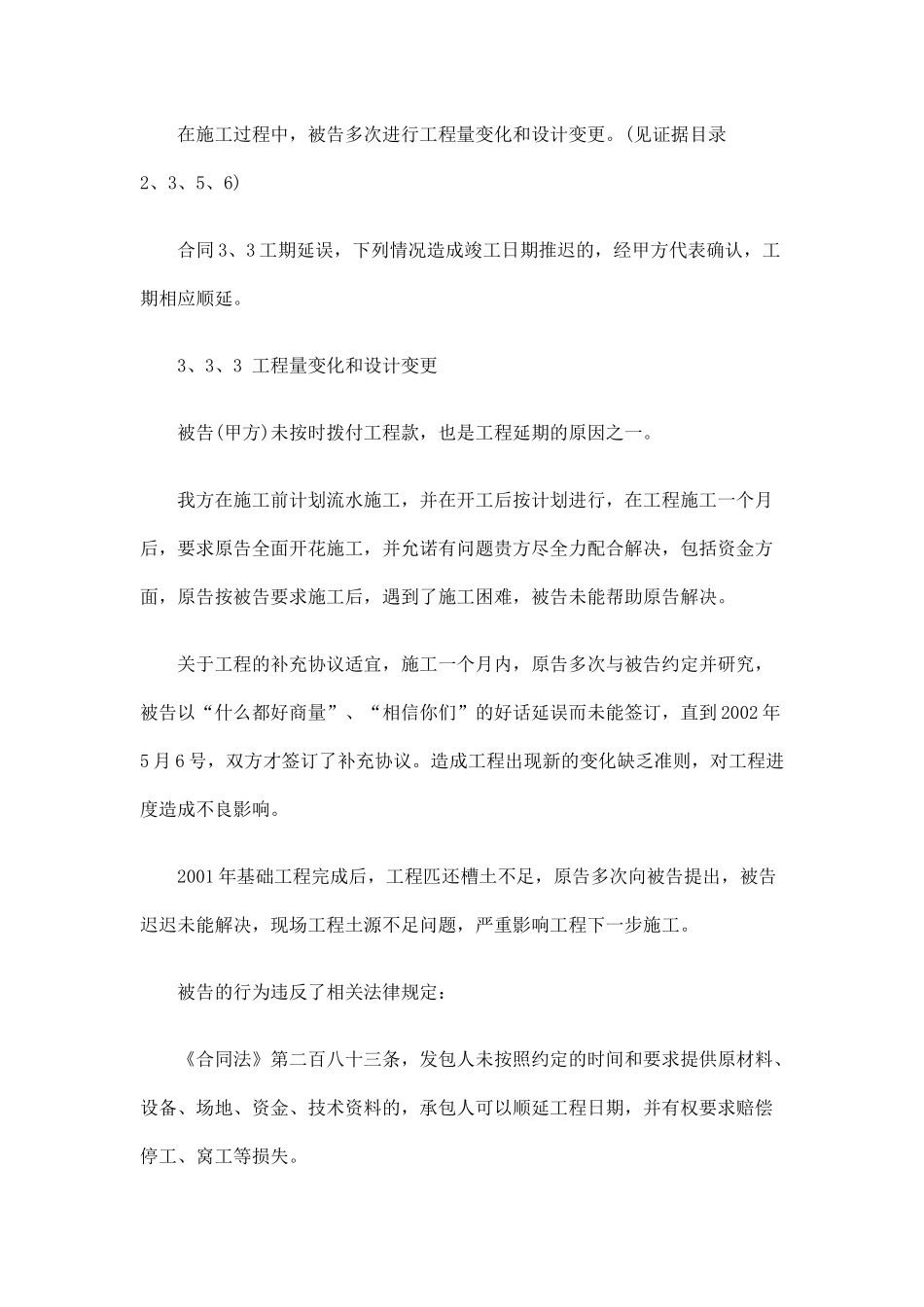 建设施工合同纠纷案(上)_第3页