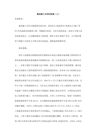 建设施工合同纠纷案(上)