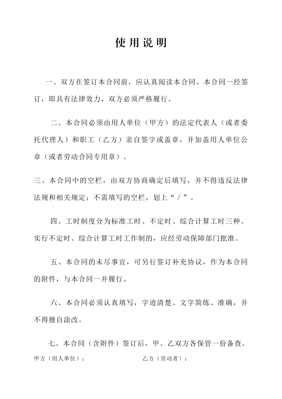 广东省劳动合同范本（最新）（按劳动合同法）_第2页