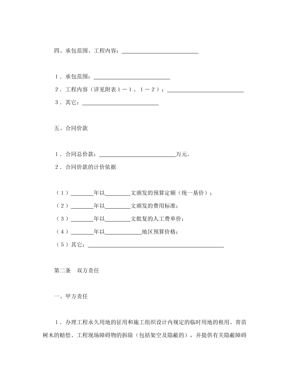 建筑安装工程承包合同（煤矿）（DOC24页）_第2页