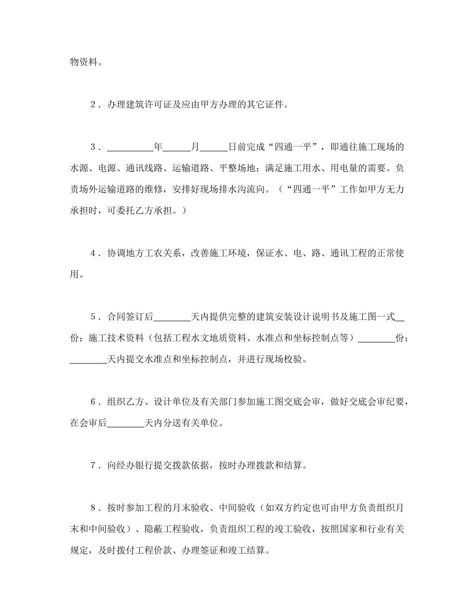 建筑安装工程承包合同（煤矿）（DOC24页）_第3页
