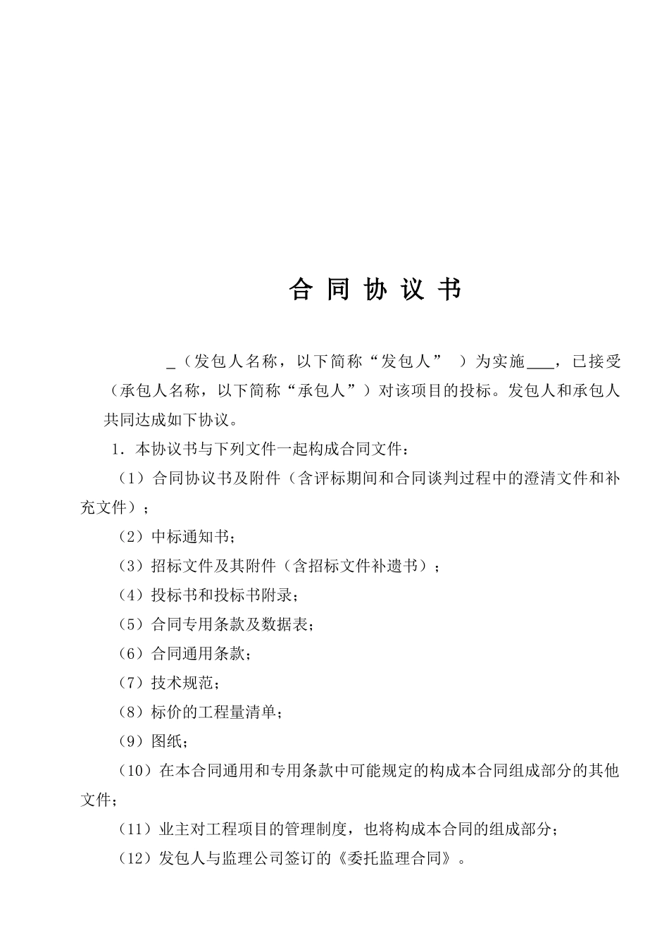施工总合同模板最终版_第2页
