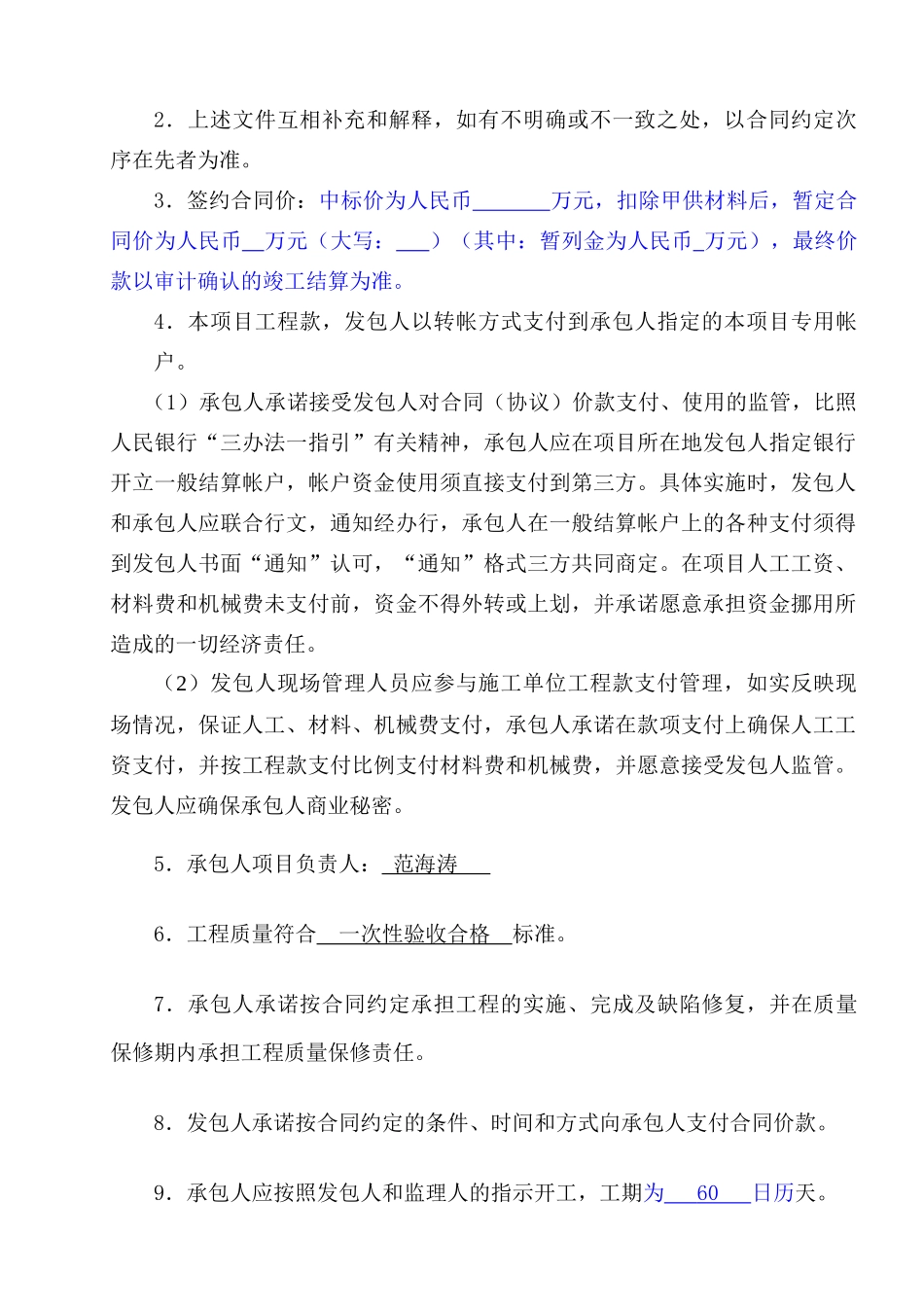 施工总合同模板最终版_第3页