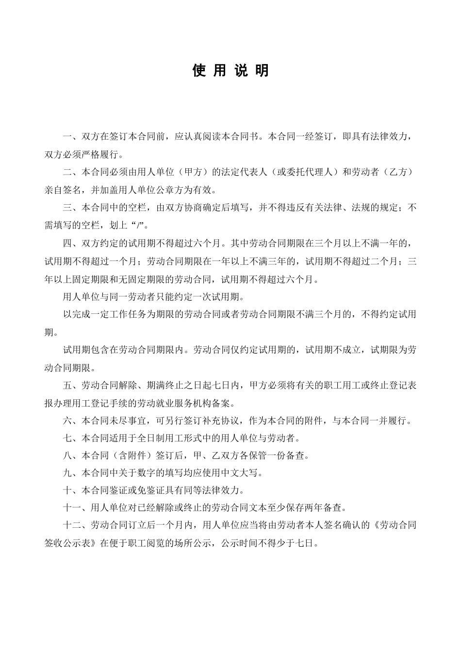 广东省劳动合同书(劳动局印制)_第2页