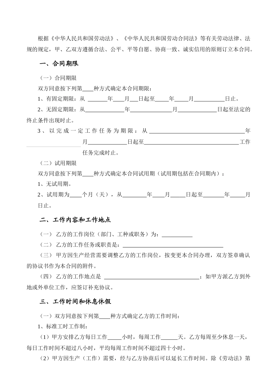 广东省劳动合同书(劳动局印制)_第3页