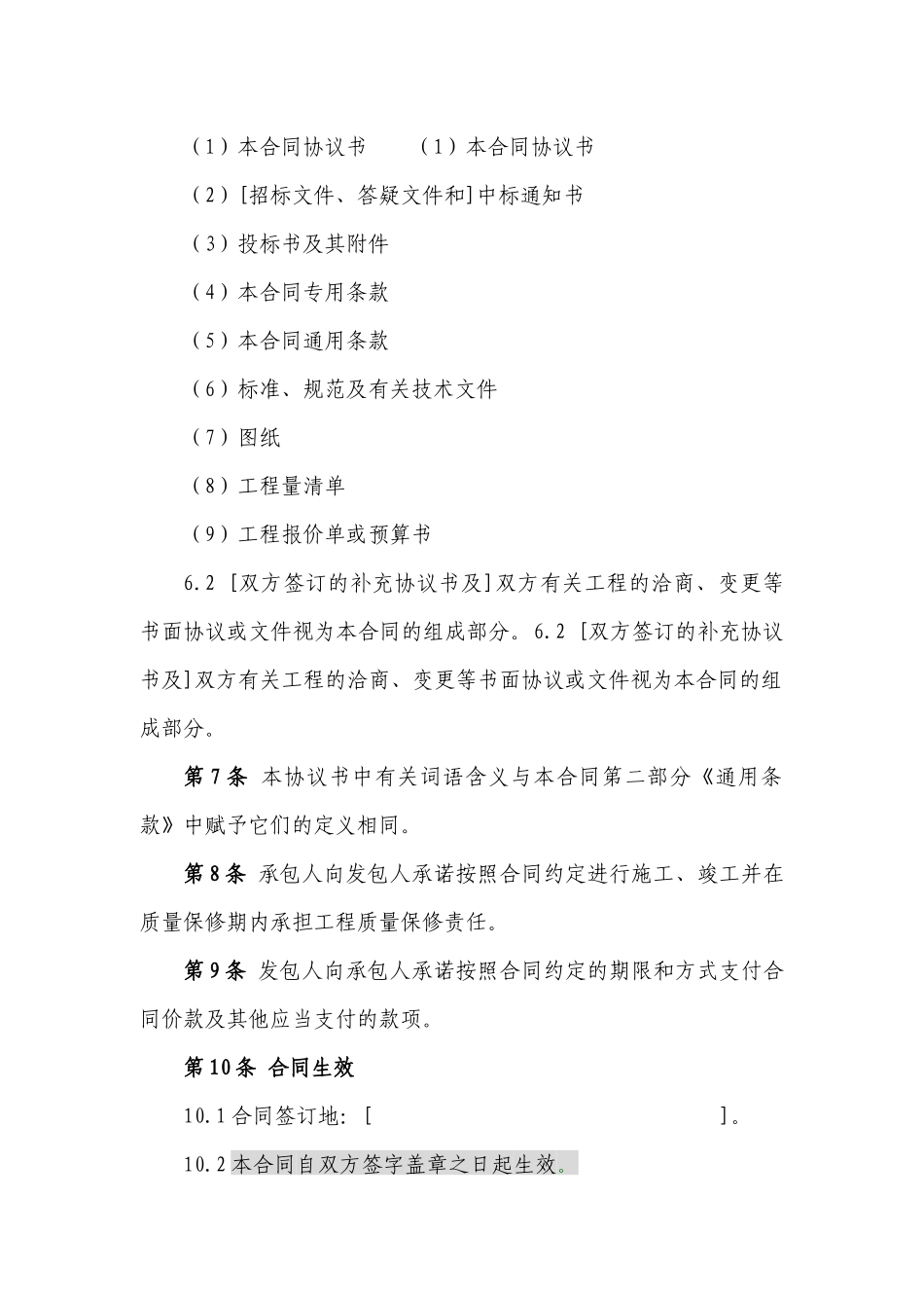 建设项目工程施工合同范文_第3页