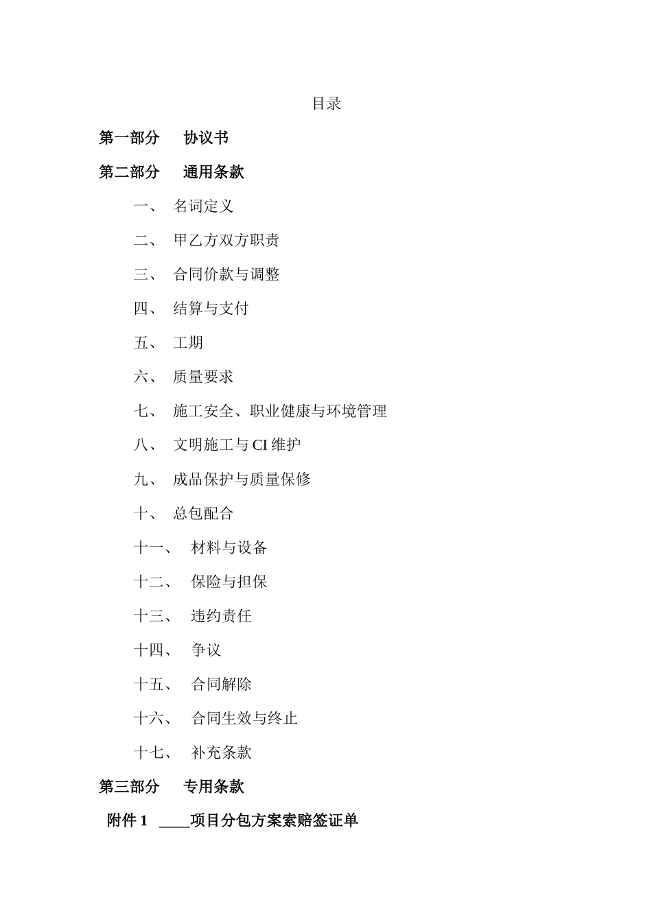 施工作业分包合同样本_第2页