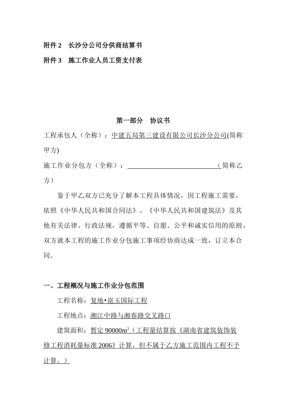 施工作业分包合同样本_第3页