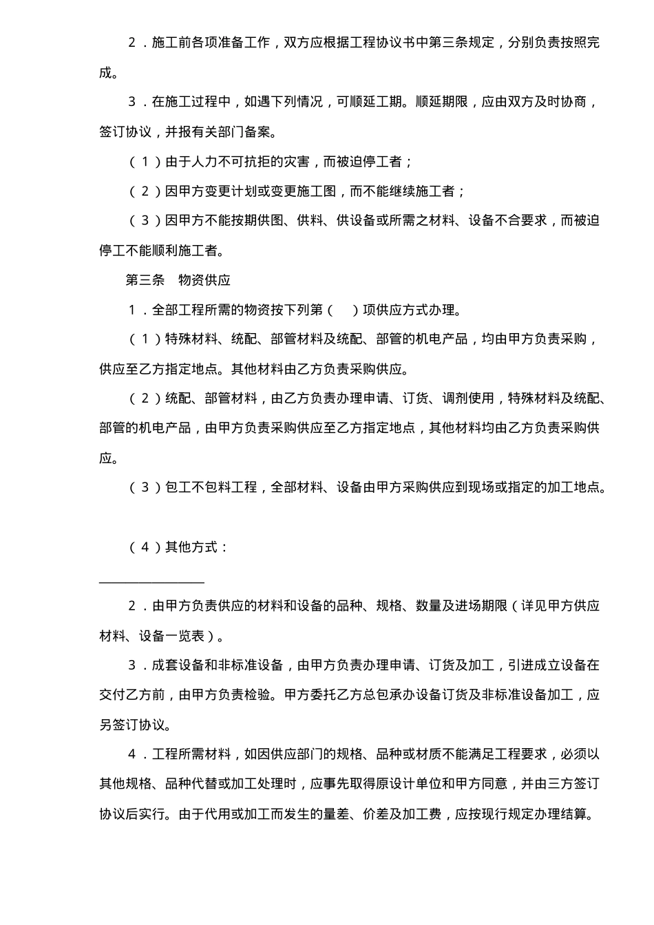 建筑安装工程承包合同5(doc7)_第2页