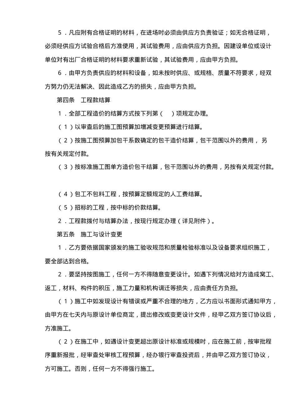 建筑安装工程承包合同5(doc7)_第3页