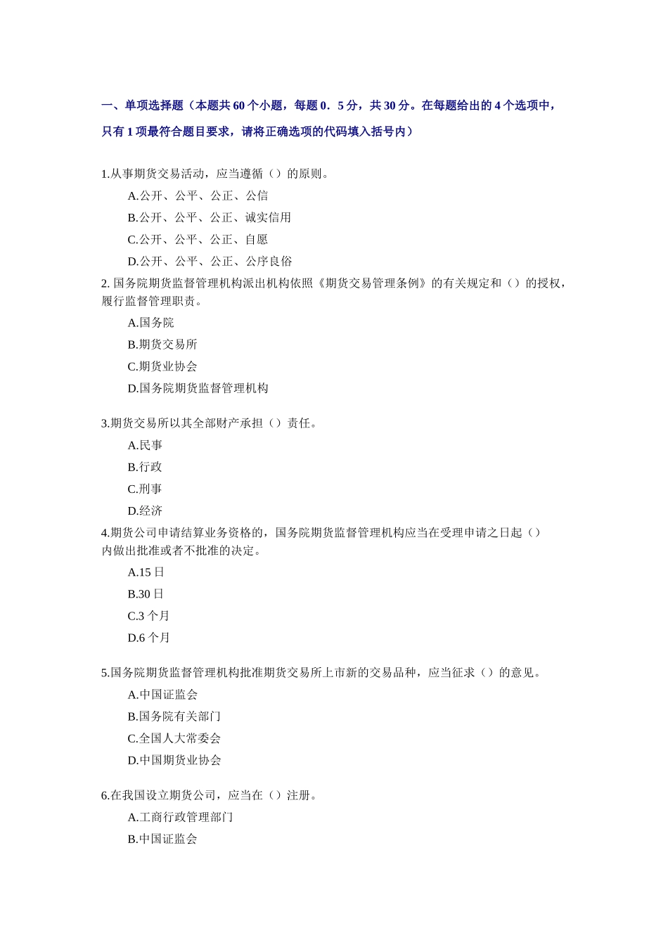 期货法规冲刺卷1_第1页